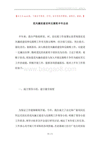 党风廉政建设和反腐败半年总结.docx