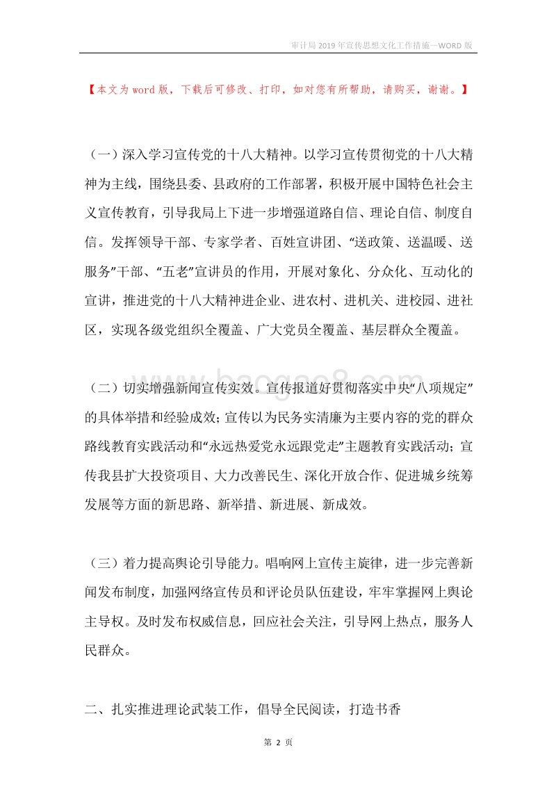 审计局2019年宣传思想文化工作措施.docx_第2页