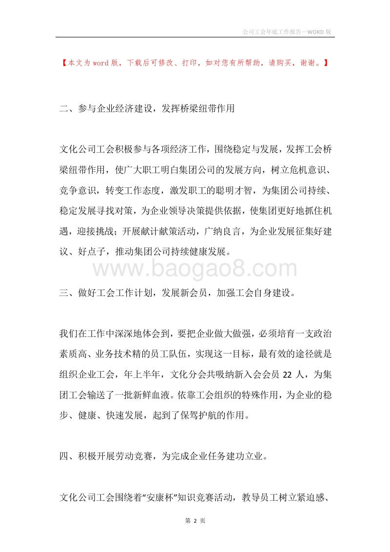 公司工会年底工作报告.docx_第2页