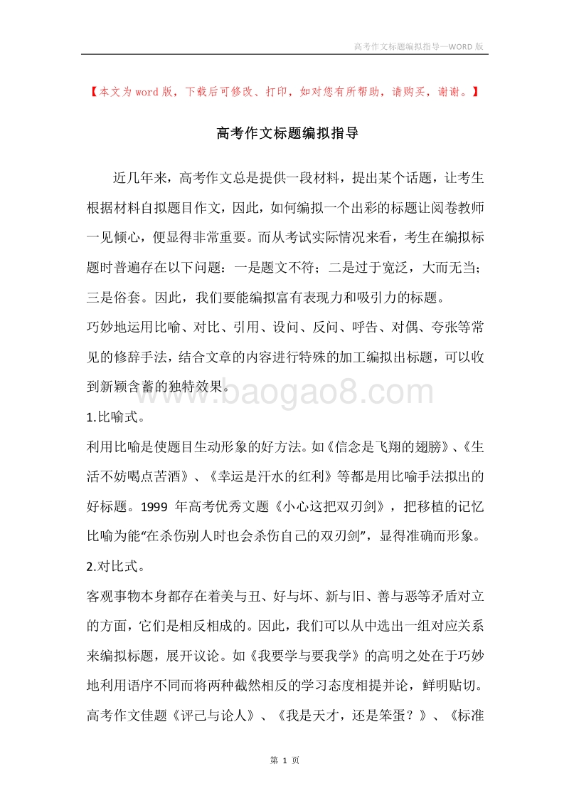 高考作文标题编拟指导.docx_第1页