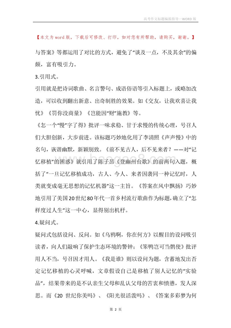 高考作文标题编拟指导.docx_第2页
