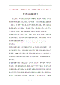 高考作文标题编拟指导.docx
