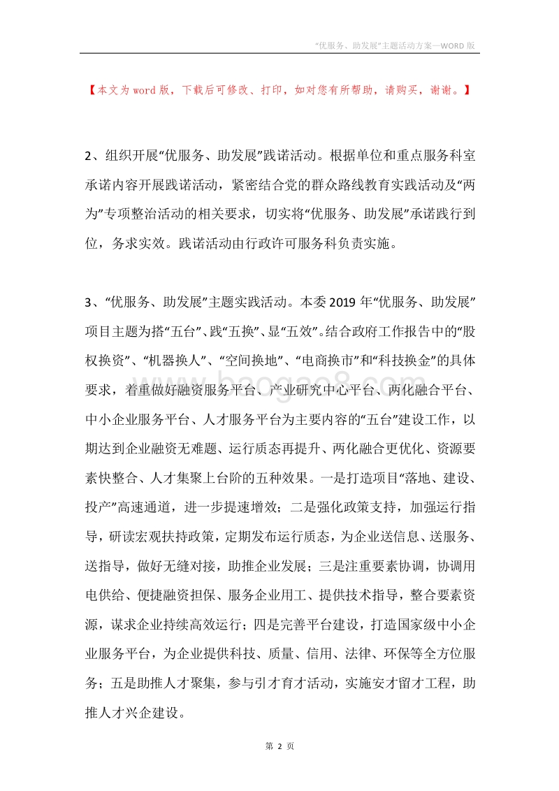 “优服务、助发展”主题活动方案.docx_第2页