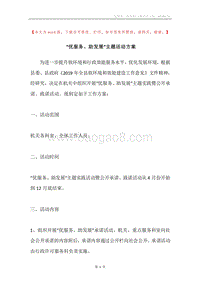 “优服务、助发展”主题活动方案.docx