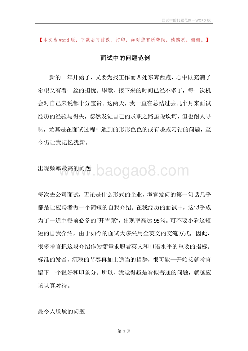 面试中的问题范例.docx_第1页