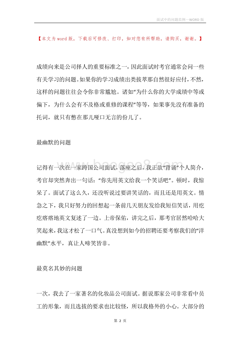 面试中的问题范例.docx_第2页