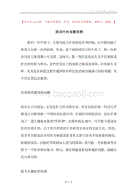 面试中的问题范例.docx