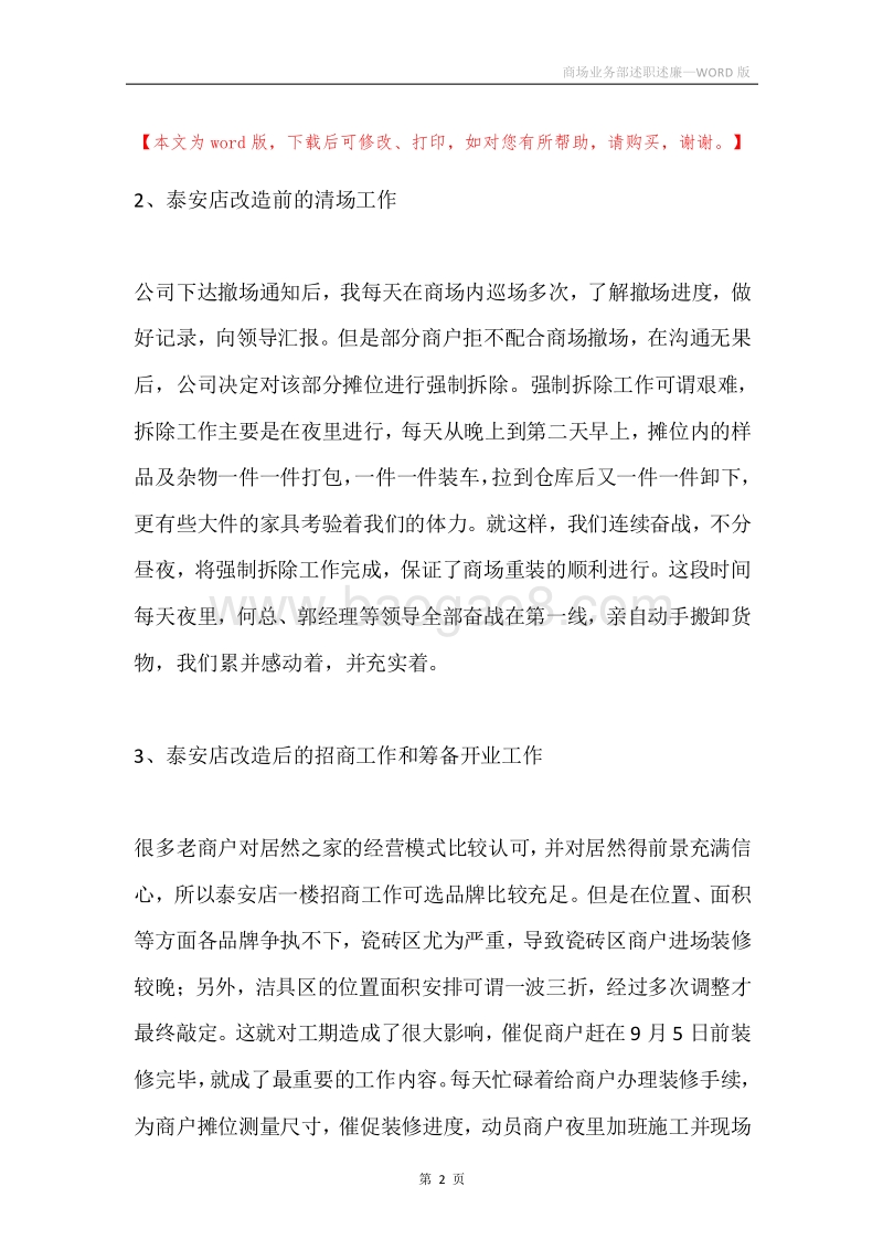 商场业务部述职述廉.docx_第2页