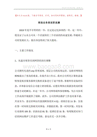 商场业务部述职述廉.docx