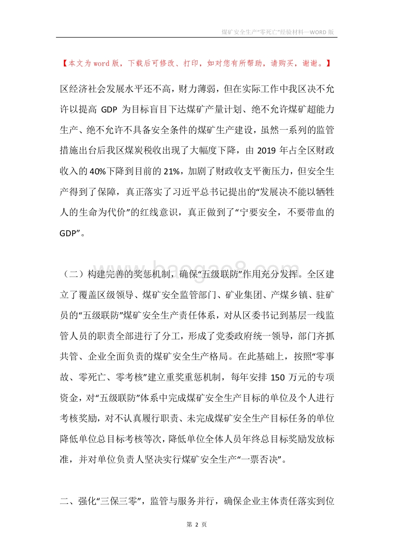 煤矿安全生产“零死亡”经验材料.docx_第2页
