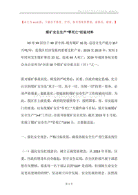 煤矿安全生产“零死亡”经验材料.docx
