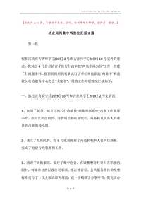 林业局两集中两到位汇报2篇.docx