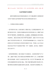 生态环境保护自查报告.docx