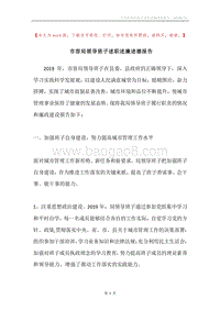 市容局领导班子述职述廉述德报告.docx