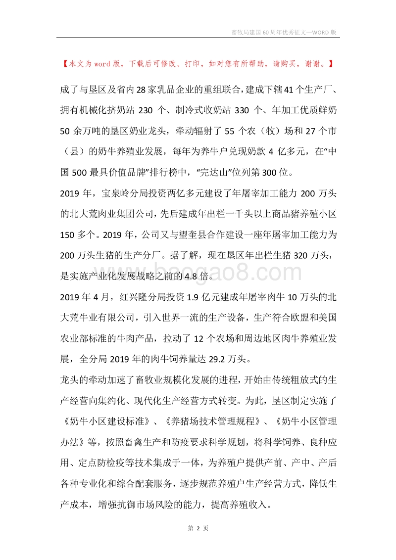 畜牧局建国60周年优秀征文.docx_第2页