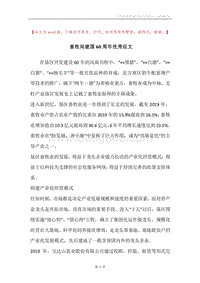 畜牧局建国60周年优秀征文.docx
