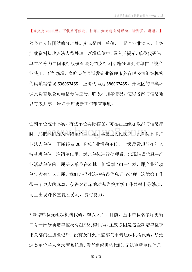 统计局名录库年报调查报告.docx_第2页