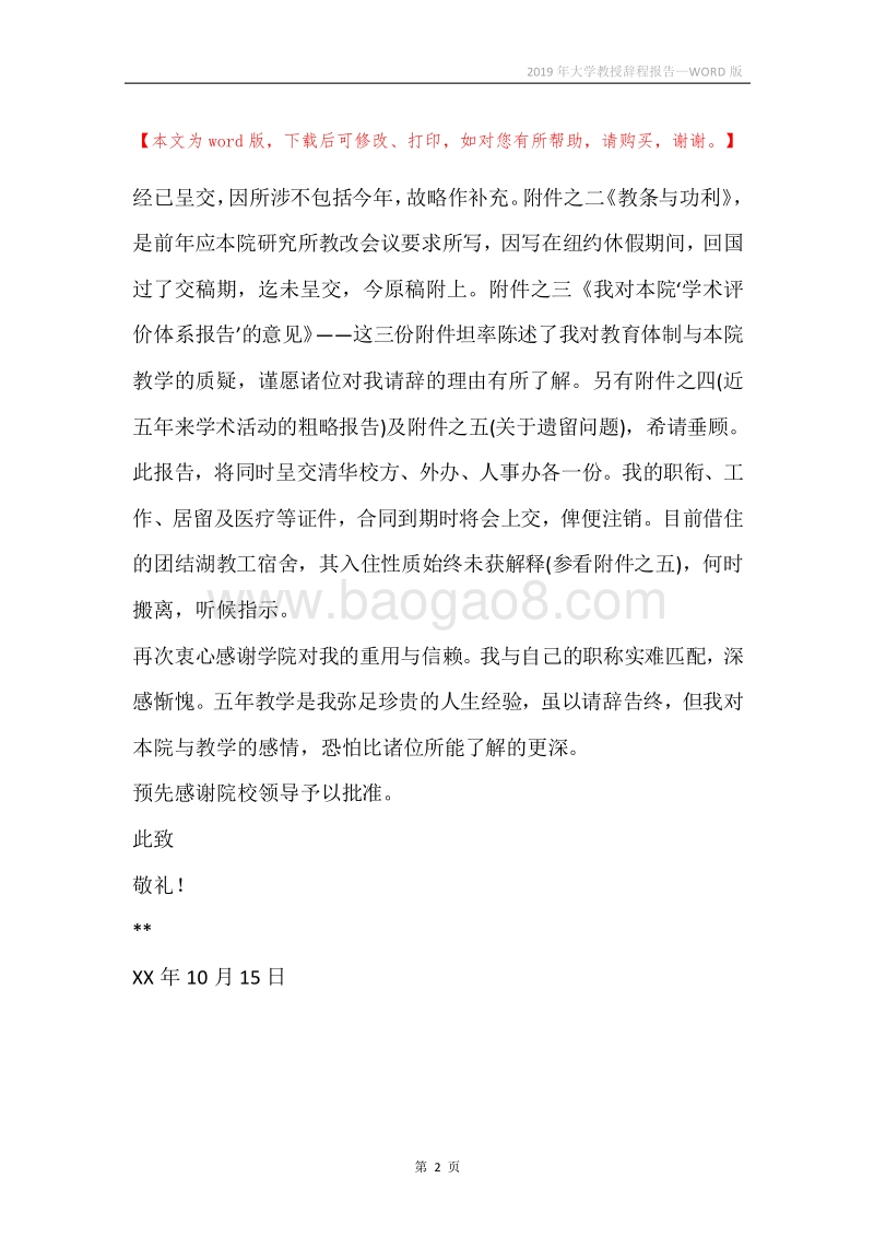 2019年大学教授辞程报告.docx_第2页