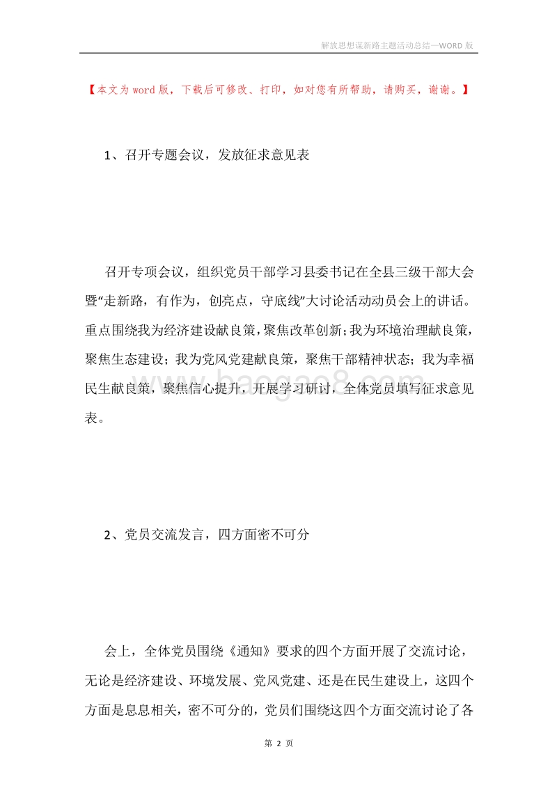 解放思想谋新路主题活动总结.docx_第2页