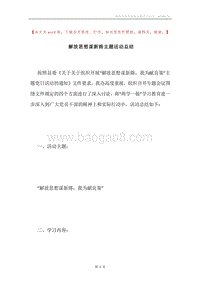 解放思想谋新路主题活动总结.docx