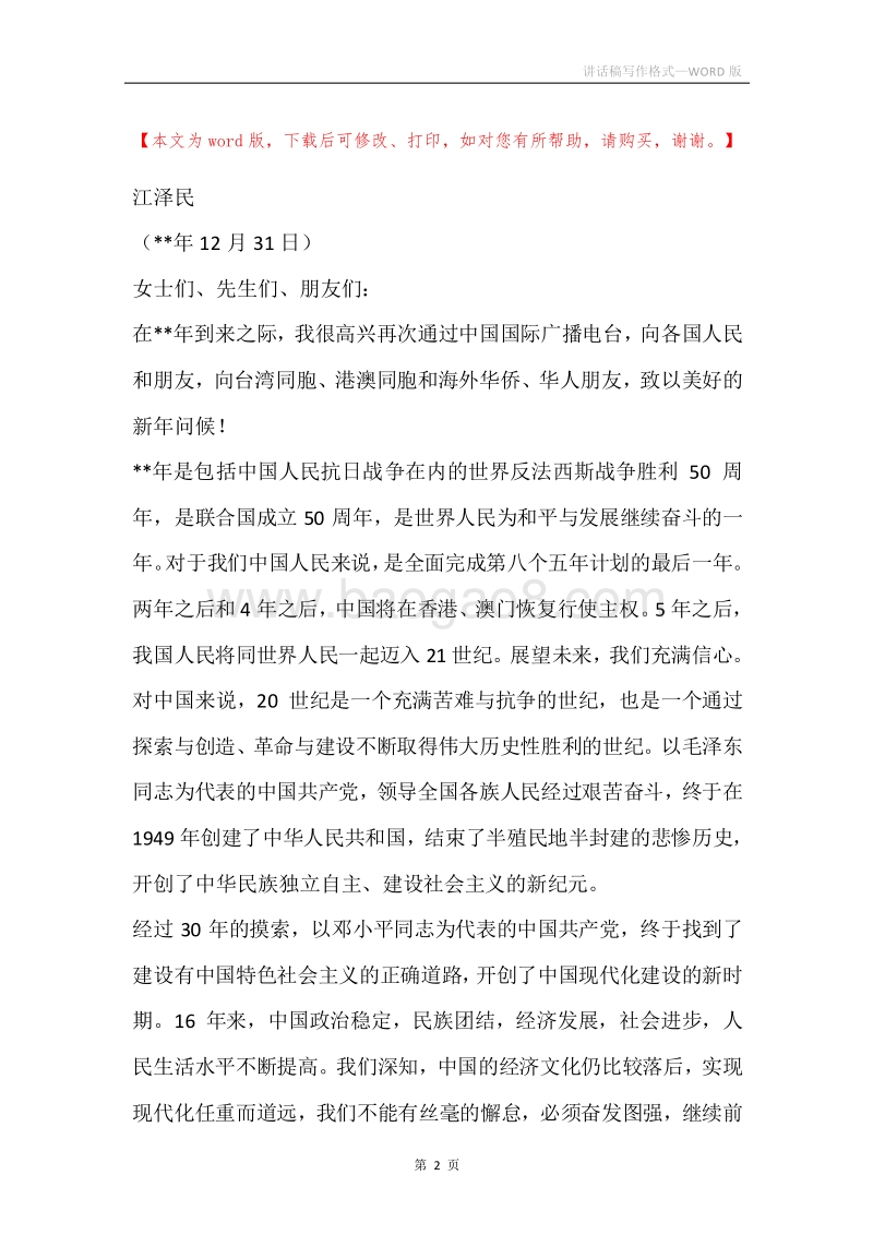 讲话稿写作格式.docx_第2页