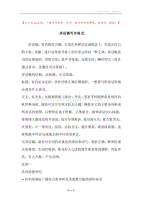 讲话稿写作格式.docx