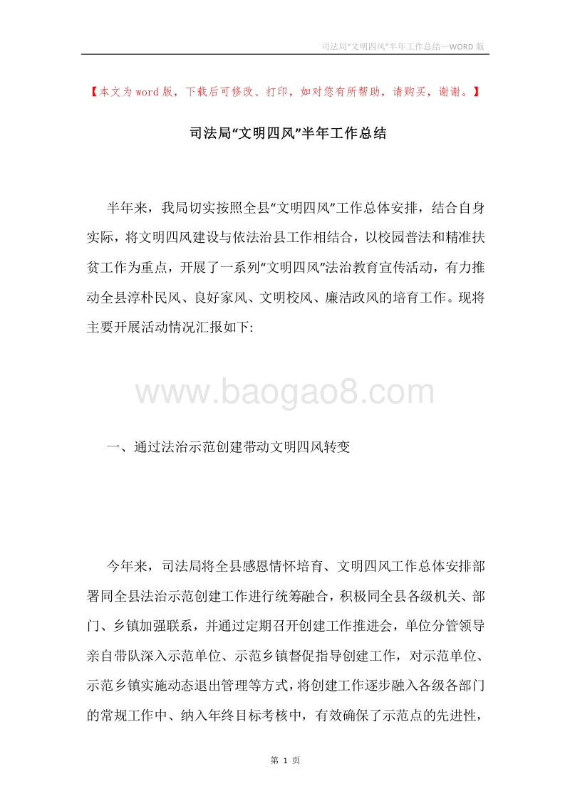 司法局“文明四风”半年工作总结.docx_第1页