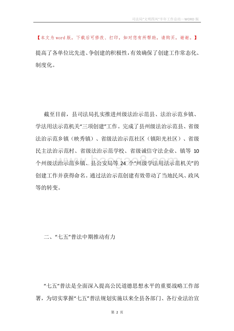 司法局“文明四风”半年工作总结.docx_第2页