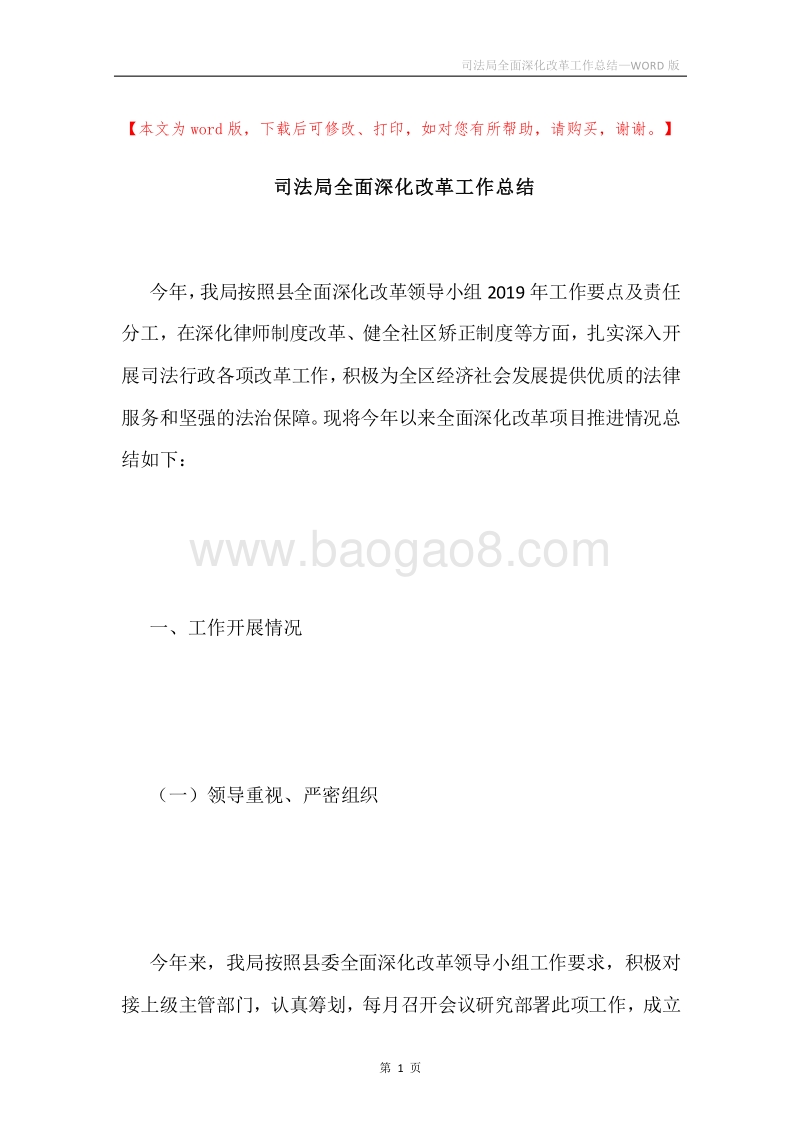 司法局全面深化改革工作总结.docx_第1页