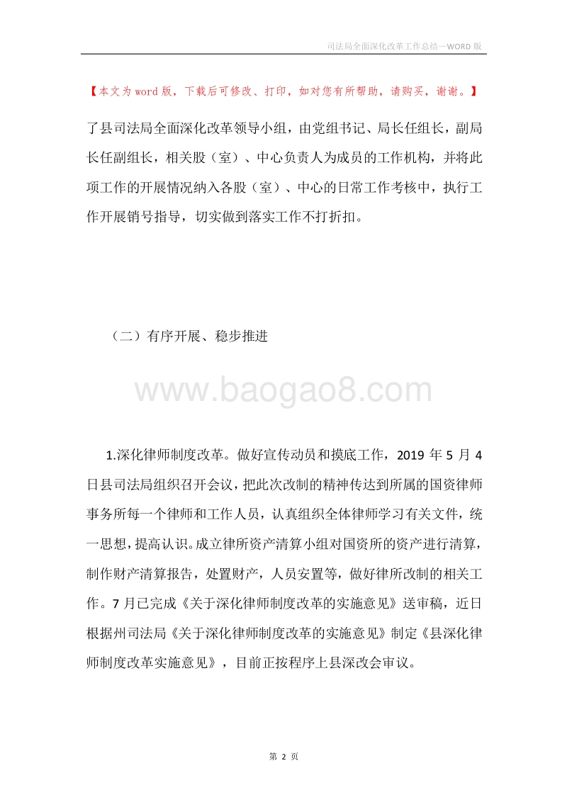 司法局全面深化改革工作总结.docx_第2页