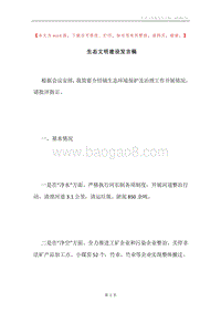 生态文明建设发言稿.docx