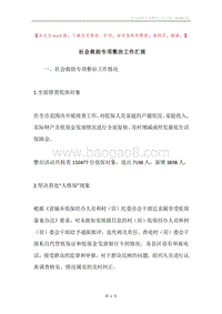 社会救助专项整治工作汇报.docx