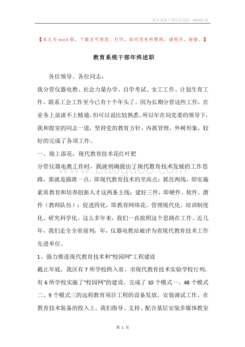 教育系统干部年终述职.docx_第1页