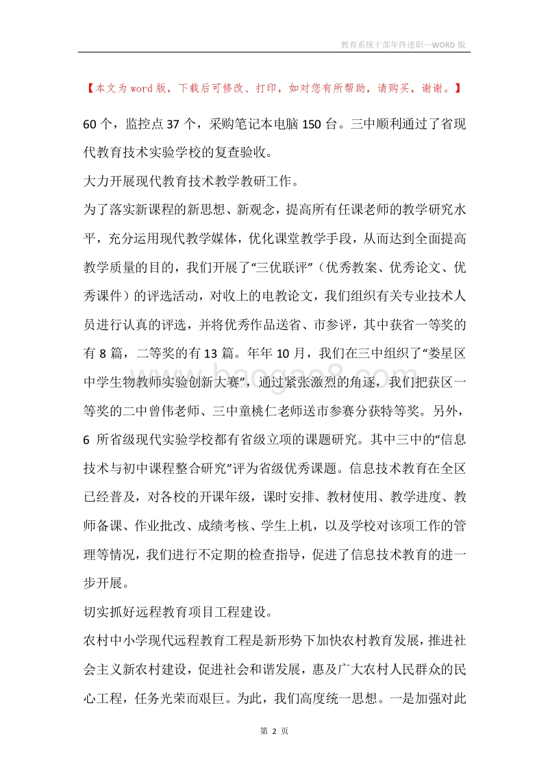 教育系统干部年终述职.docx_第2页