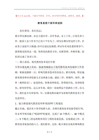 教育系统干部年终述职.docx