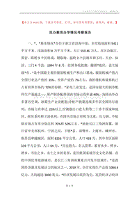 民办教育办学情况考察报告_1.docx