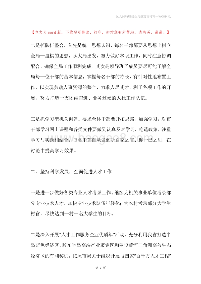 区人保局座谈会典型发言材料.docx_第2页
