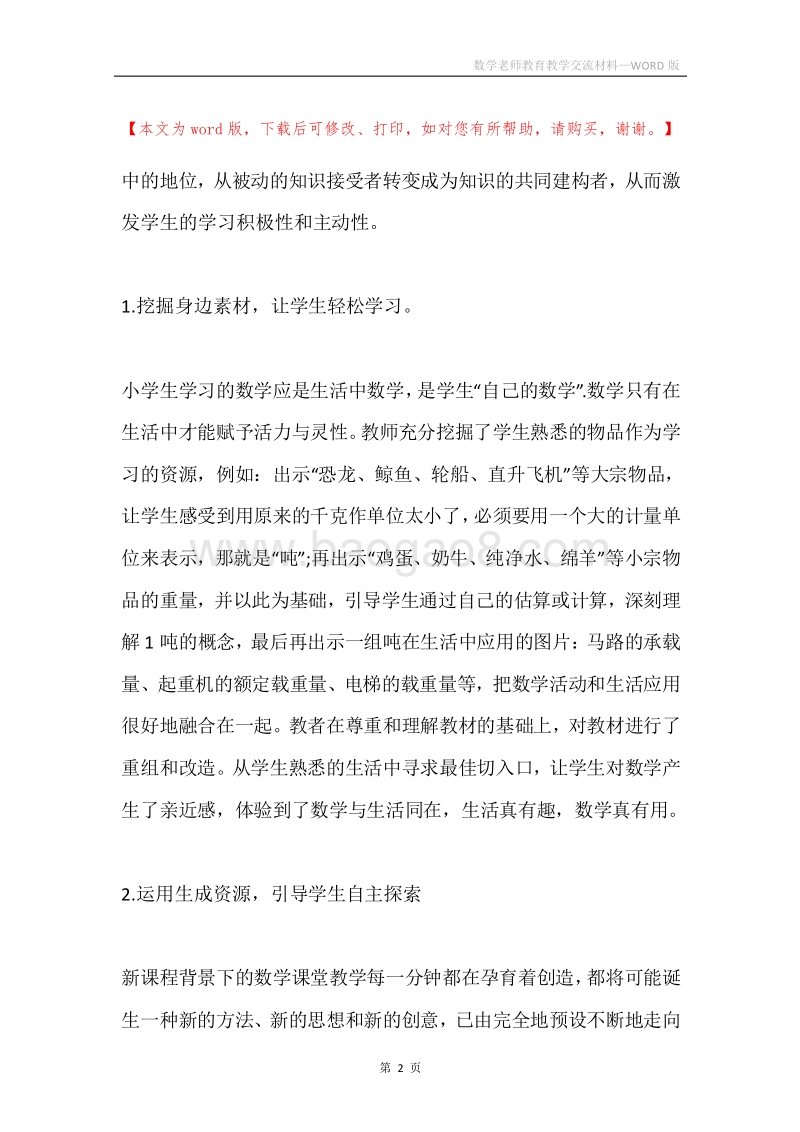 数学老师教育教学交流材料.docx_第2页