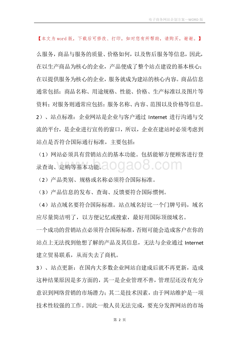 电子商务网站企划方案.docx_第2页
