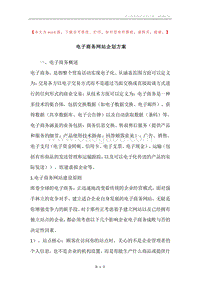 电子商务网站企划方案.docx