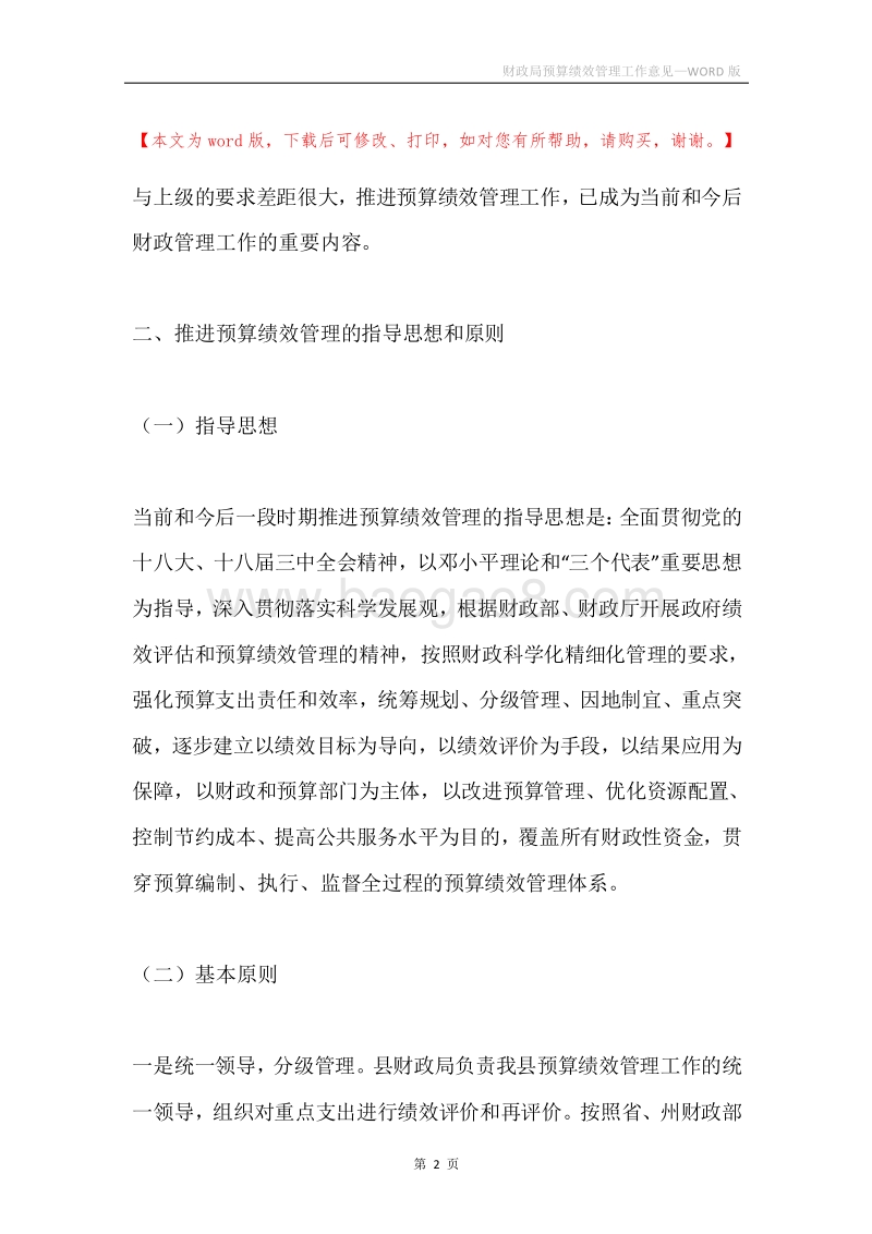 财政局预算绩效管理工作意见.docx_第2页