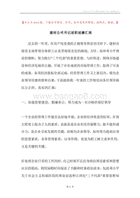 建材公司书记述职述廉汇报.docx