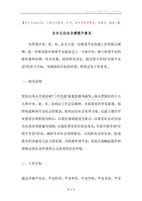 全乡公众安全感提升意见.docx