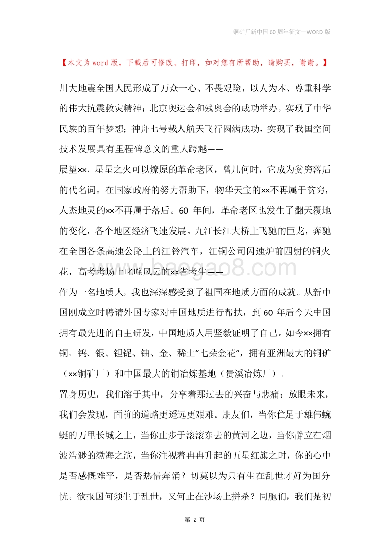 铜矿厂新中国60周年征文.docx_第2页