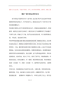 铜矿厂新中国60周年征文.docx