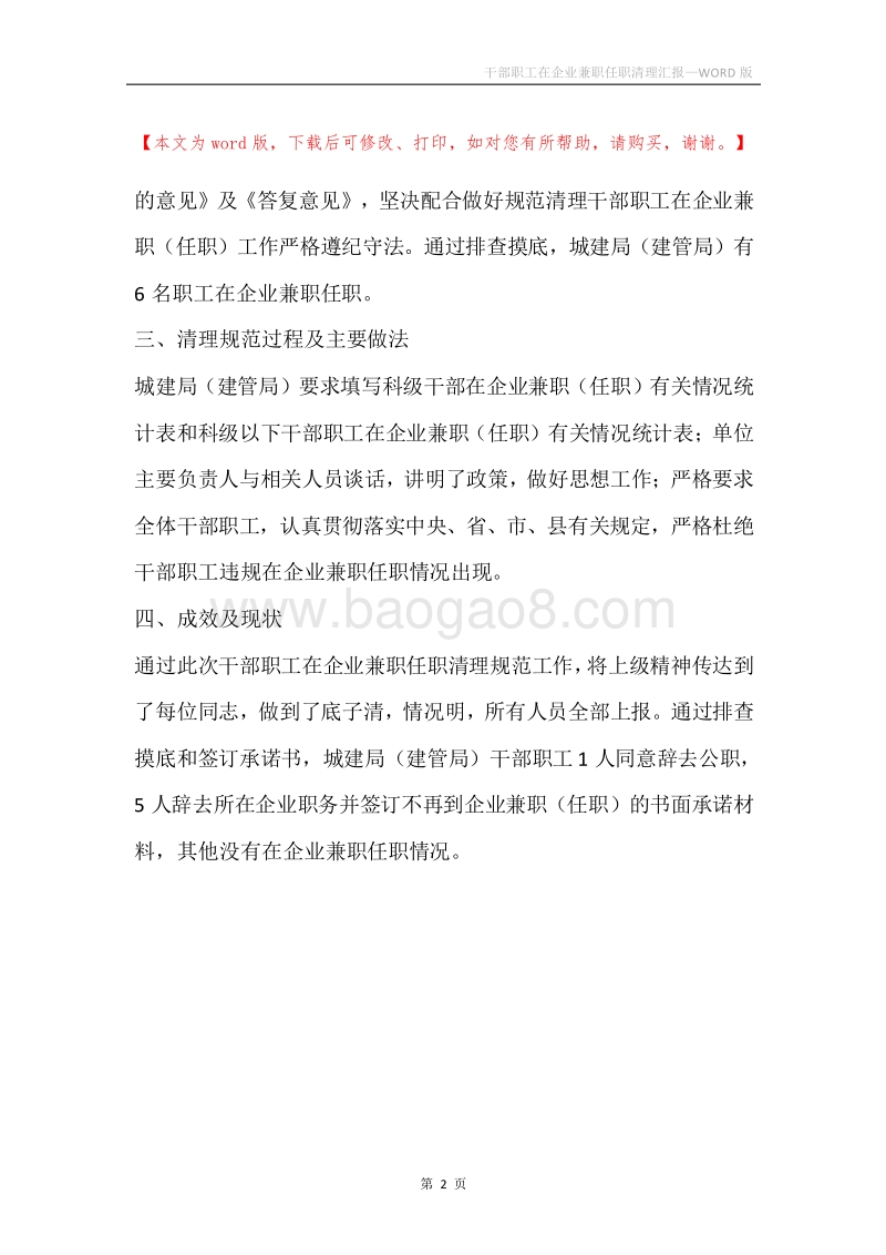 干部职工在企业兼职任职清理汇报.docx_第2页