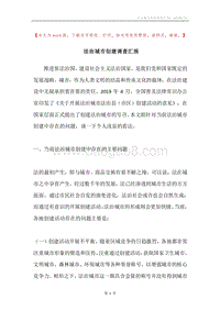 法治城市创建调查汇报.docx