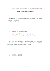 红十字会2019年综治工作总结.docx