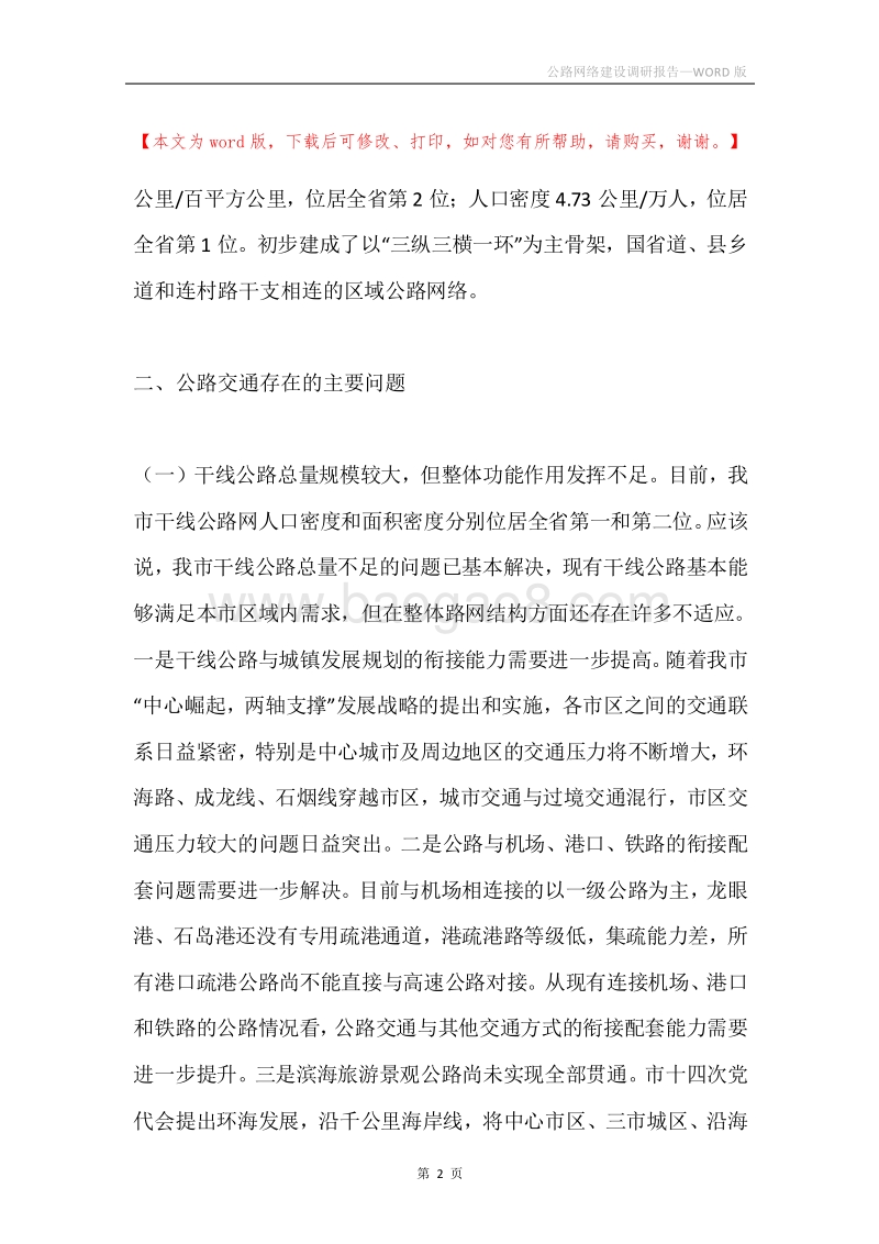 公路网络建设调研报告.docx_第2页