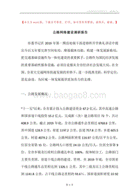 公路网络建设调研报告.docx